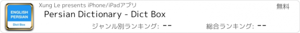 おすすめアプリ Persian Dictionary - Dict Box