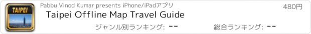 おすすめアプリ Taipei Offline Map Travel Guide