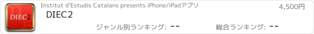 おすすめアプリ DIEC2