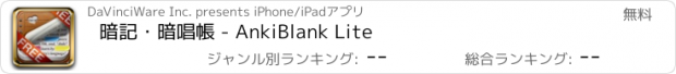 おすすめアプリ 暗記・暗唱帳 - AnkiBlank Lite