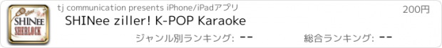 おすすめアプリ SHINee ziller! K-POP Karaoke