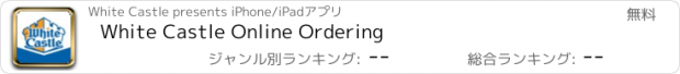 おすすめアプリ White Castle Online Ordering