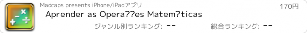 おすすめアプリ Aprender as Operações Matemáticas