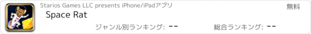 おすすめアプリ Space Rat