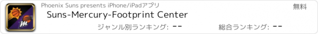 おすすめアプリ Suns-Mercury-Footprint Center