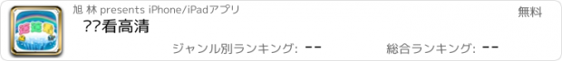 おすすめアプリ 连连看高清