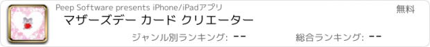 おすすめアプリ マザーズデー カード クリエーター