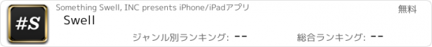おすすめアプリ Swell