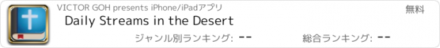 おすすめアプリ Daily Streams in the Desert