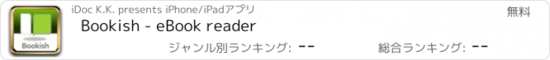 おすすめアプリ Bookish - eBook reader