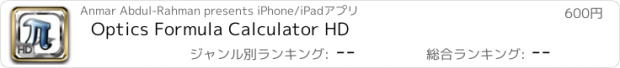 おすすめアプリ Optics Formula Calculator HD