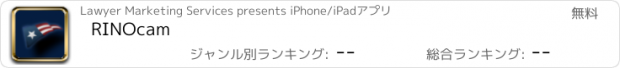 おすすめアプリ RINOcam