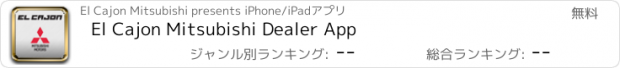 おすすめアプリ El Cajon Mitsubishi Dealer App