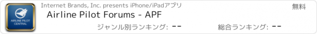 おすすめアプリ Airline Pilot Forums - APF