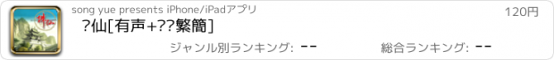 おすすめアプリ 诛仙[有声+图书繁簡]