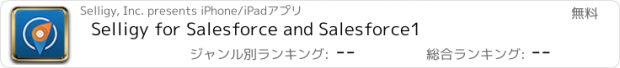 おすすめアプリ Selligy for Salesforce and Salesforce1