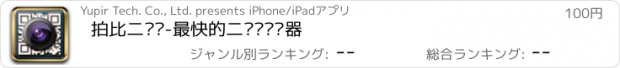 おすすめアプリ 拍比二维码-最快的二维码扫码器