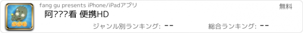 おすすめアプリ 阿达连连看 便携HD