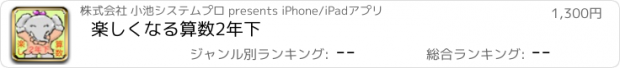 おすすめアプリ 楽しくなる算数2年下