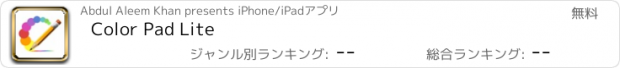 おすすめアプリ Color Pad Lite