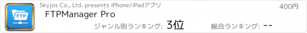 おすすめアプリ FTPManager Pro
