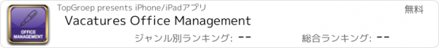 おすすめアプリ Vacatures Office Management