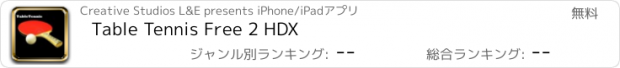 おすすめアプリ Table Tennis Free 2 HDX