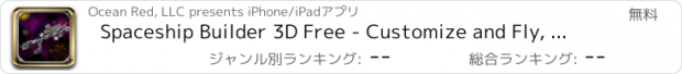 おすすめアプリ Spaceship Builder 3D Free - Customize and Fly, ビルダー3D無料宇宙船カスタマイズと飛ぶ