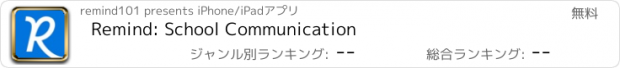 おすすめアプリ Remind: School Communication