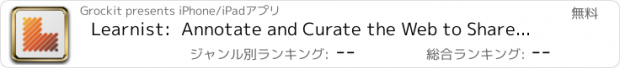 おすすめアプリ Learnist:  Annotate and Curate the Web to Share Your Expert Knowledge