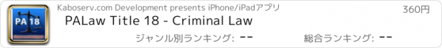 おすすめアプリ PALaw Title 18 - Criminal Law