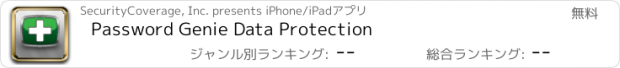 おすすめアプリ Password Genie Data Protection