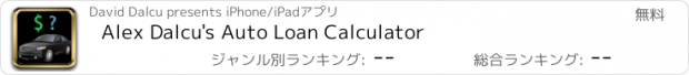 おすすめアプリ Alex Dalcu's Auto Loan Calculator