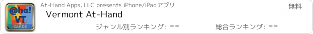 おすすめアプリ Vermont At-Hand