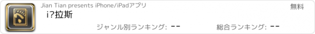 おすすめアプリ i泽拉斯