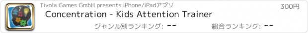 おすすめアプリ Concentration - Kids Attention Trainer