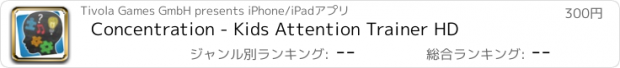 おすすめアプリ Concentration - Kids Attention Trainer HD