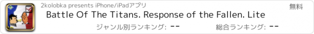 おすすめアプリ Battle Of The Titans. Response of the Fallen. Lite