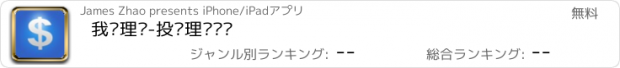 おすすめアプリ 我爱理财-投资理财论坛