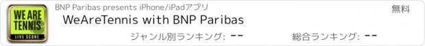 おすすめアプリ WeAreTennis with BNP Paribas