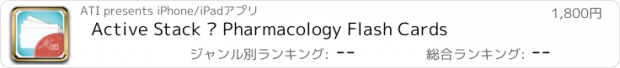 おすすめアプリ Active Stack – Pharmacology Flash Cards