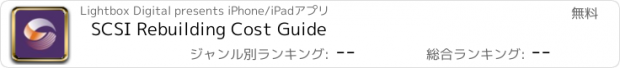 おすすめアプリ SCSI Rebuilding Cost Guide