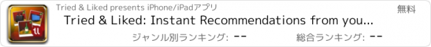 おすすめアプリ Tried & Liked: Instant Recommendations from your Friends!