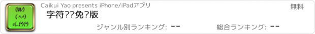 おすすめアプリ 字符艺术免费版