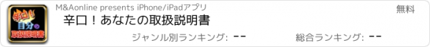 おすすめアプリ 辛口！あなたの取扱説明書