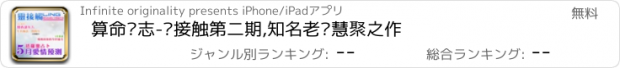 おすすめアプリ 算命杂志-灵接触第二期,知名老师慧聚之作