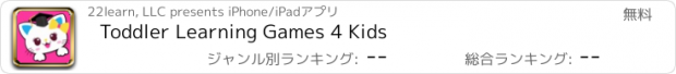 おすすめアプリ Toddler Learning Games 4 Kids