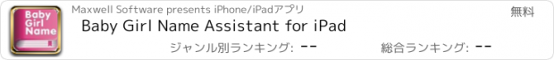 おすすめアプリ Baby Girl Name Assistant for iPad