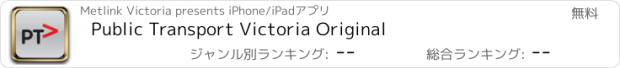 おすすめアプリ Public Transport Victoria Original