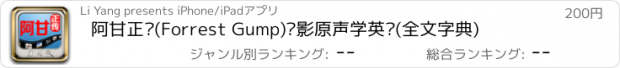 おすすめアプリ 阿甘正传(Forrest Gump)电影原声学英语(全文字典)